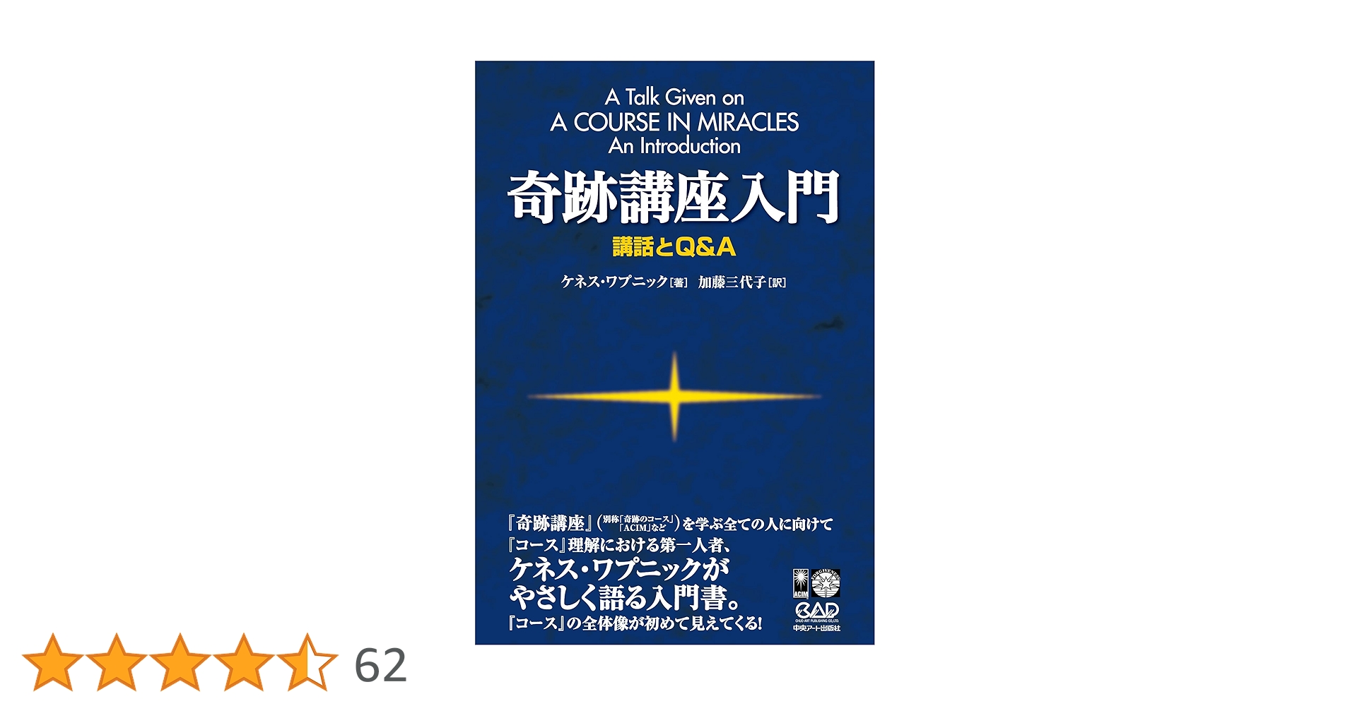 奇跡講座 ー3冊 奇跡講座 マニュアル編 | ヘレン・シャックマン, 加藤 三代子